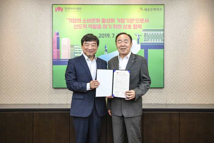 (재)세종문화회관-(사)한국메세나협회, 기업 문화소비 활성화를 위한 업무협약 체결