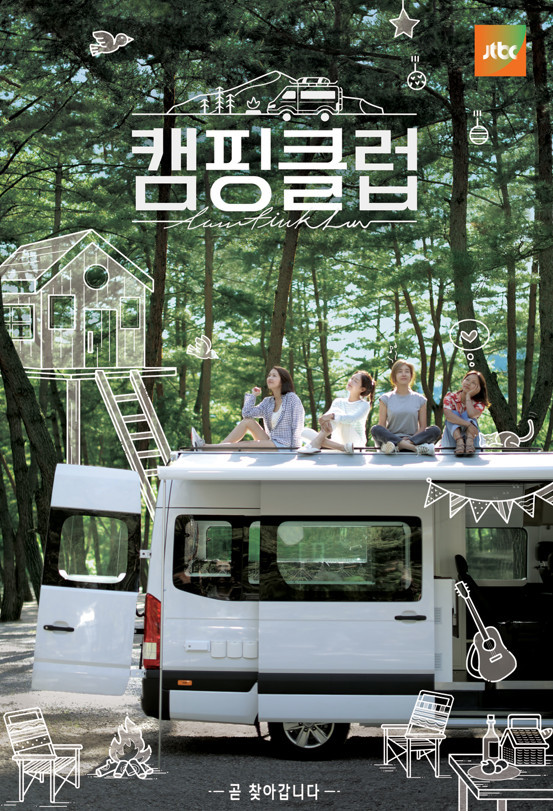 ‘슬로우 베개 캠핑클럽으로 화제? 광고 효과로 노 젖는다