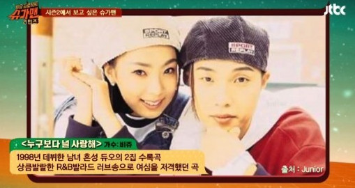 비쥬 누구보다 널 사랑해 後 어떻게 지내나 근황보니...?