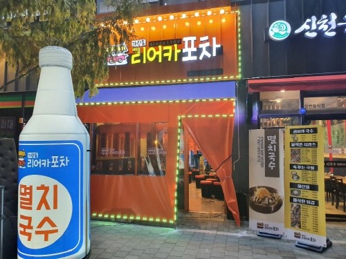 ‘리어카포차’ 유명프랜차이즈 등극… 매장 연이어 오픈 ‘가맹사업 활발’