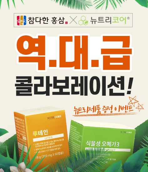 참다한홍삼, 홍삼을 통째로 갈아넣는 이유