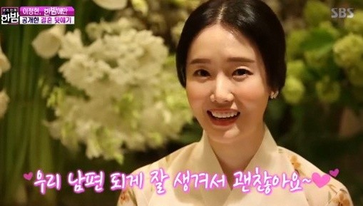 이정현 남편, 첫 인상 어땠나? '환자들 엑스레이 사진 보는 모습이...'
