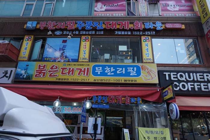 인천 삼산동맛집 ‘주문진대게회타운’ 부평 회식장소 맛집으로 찾는 고객 많아