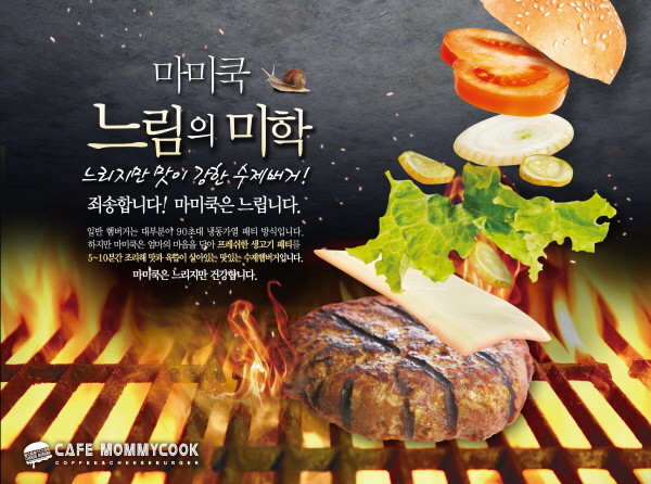정성 가득 담긴 수제 버거&치킨 전문점 ‘마미쿡’이 뜬다