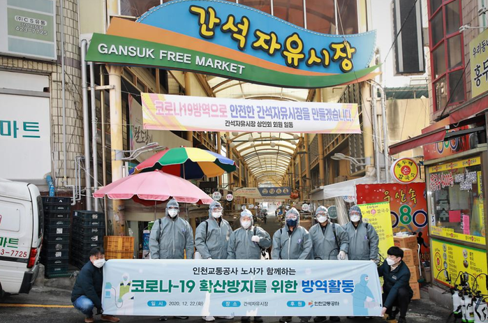 인천교통공사, 노사공동 코로나19 소독방역 봉사활동 실시