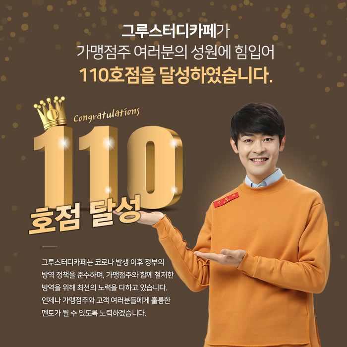 공신 강성태의 스터디카페 창업 ‘그루스터디카페’, 전국 매장 110호점 달성