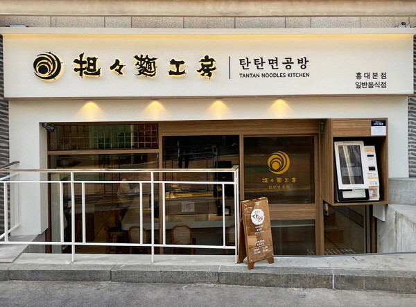 한국식 탄탄면 전문점 ‘탄탄면공방 홍대본점’ 리뉴얼 오픈 이벤트 진행