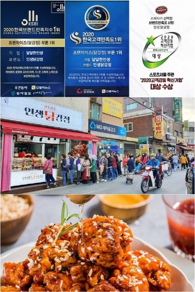 1인 소자본창업 브랜드 인생닭강정, 소비자 만족도 높이며 3관왕 기록