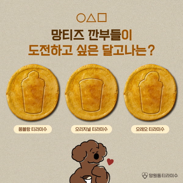 망원동티라미수, SNS 활용 선물증정 이벤트 진행