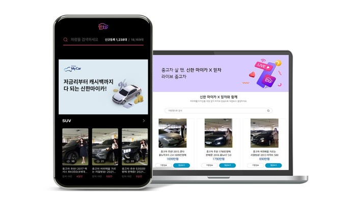 믿차-신한마이카, 전략적 제휴로 고객접점 확대