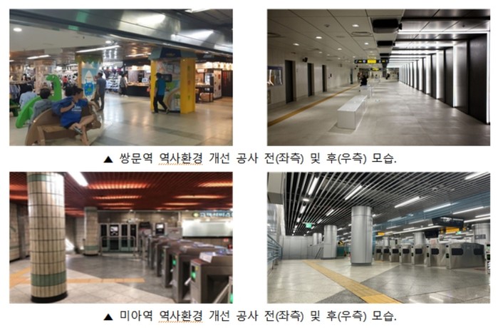 서울교통공사, 4호선 쌍문・미아역 쾌적한 역으로 재탄생