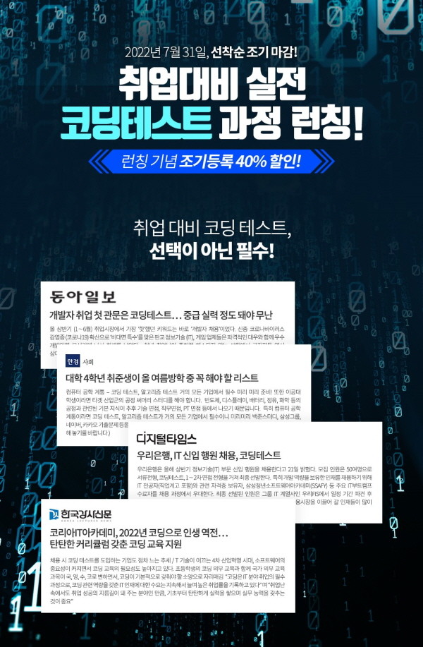 IT 학원 코리아IT아카데미학원, 취업 대비 ‘실전 코딩 테스트 과정’ 런칭…선착순 수강생 모집