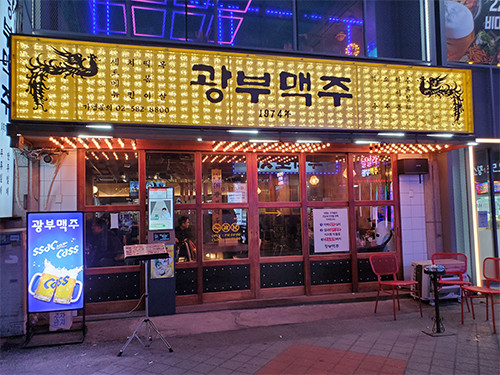 맥주 프랜차이즈 ‘광부맥주’, 다양한 메뉴로 XY세대부터 MZ세대 사로잡아