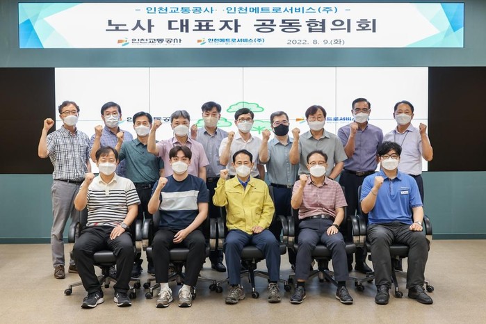 인천교통공사, 인천메트로서비스(주)와 노사 대표자 공동협의회 개최