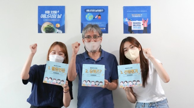 한국문화정보원, ‘에너지의 날’ 맞아 에너지 절약 캠페인 추진