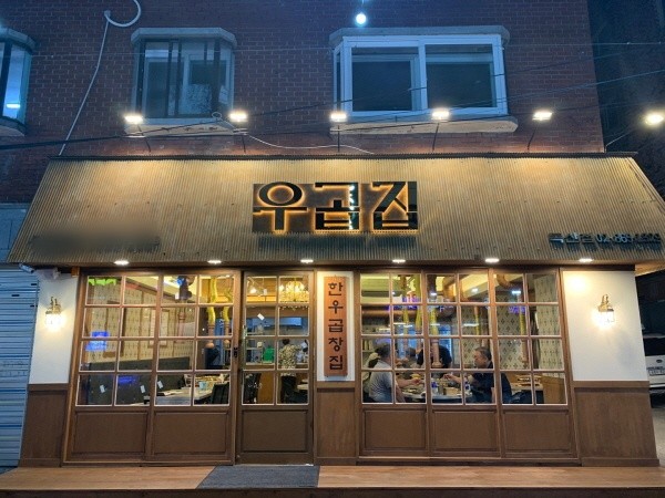 프리미엄 한우곱창 전문점 ‘우곱집’, 독산점 신규 오픈