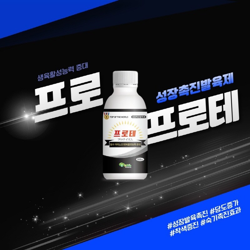 ‘고추 농사 풍년 비결’ 친환경 비료 생육 촉진 발육제 프로테, 제네시스 공개
