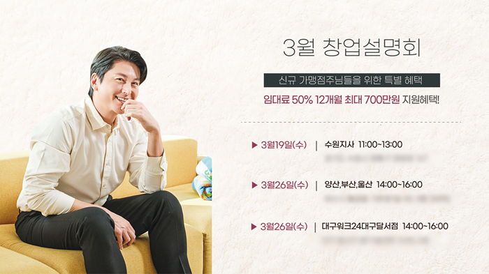 세탁 브랜드 월드크리닝, 3월 창업설명회 19일 수원지사에서 시작…전국 3개 지역 순차 개최