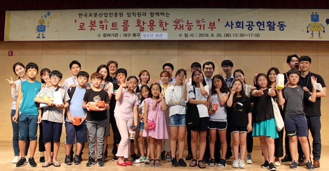 한국로봇산업진흥원, 로봇 교육 통해 사회공헌 전개