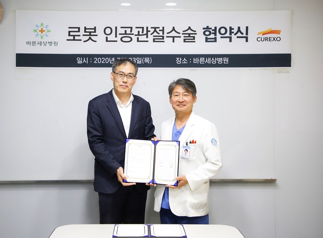 큐렉소, 바른세상병원과 인공지능 수술로봇 ´큐비스-조인트´ 업무협약 체결