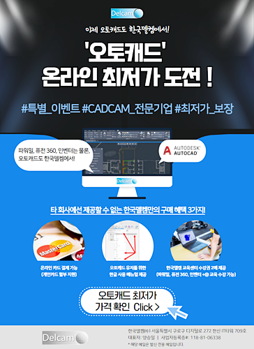 한국델켐(주), 온라인 최저가로 오토캐드 공급하는 ´새해 프로모션´ 준비