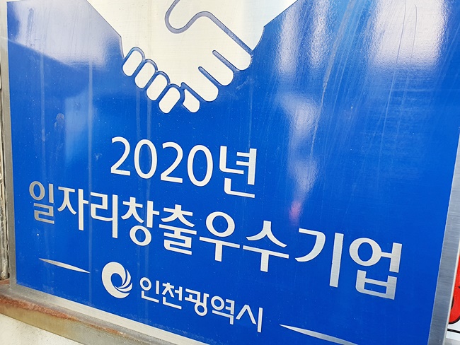 인천시가 선정한 일자리창출우수기업 (주)나우테크닉스, 로봇시장 진출 가속화