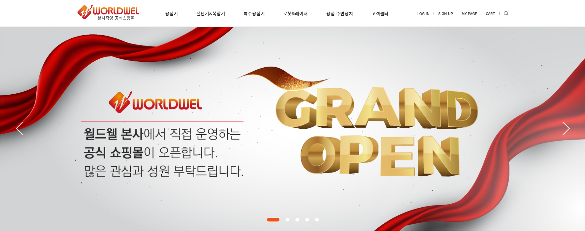 (주)월드웰, 본사 직영 공식 쇼핑몰 전격 오픈