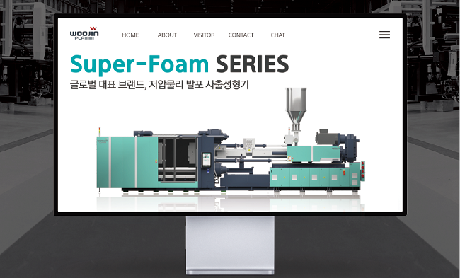 (주)우진플라임, 오는 23일(월) 저압물리 발포 사출기(Super Foam) 온라인 전시관 오픈