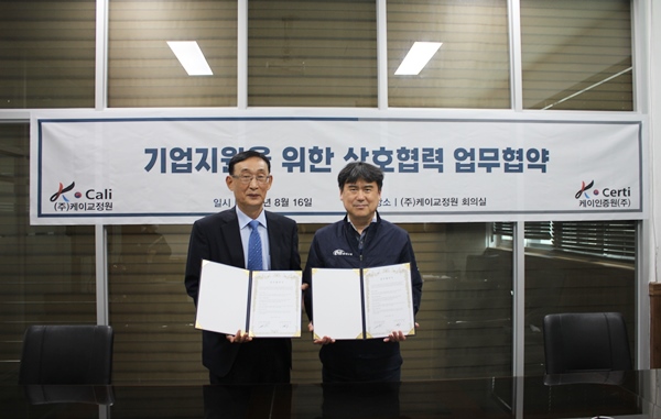 케이교정원(구 엔스텍), 케이인증원과 기업지원 위한 업무협약 체결