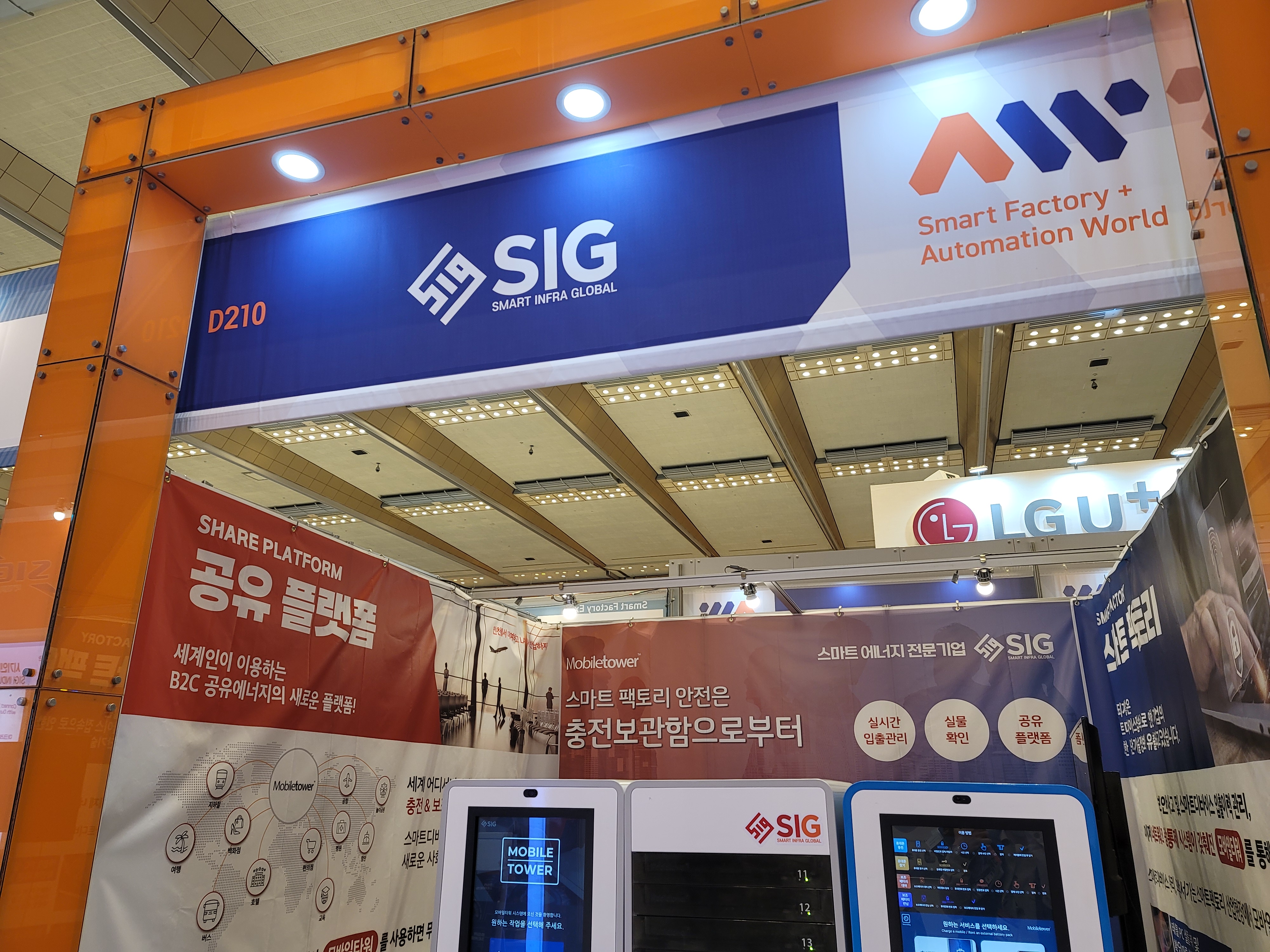 [SFAW 2023] 에스아이지, 스마트팩토리 스마트 충전보관시스템 선도기업