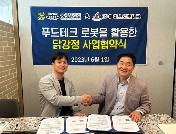 유일로보틱스, 에이스로보테크와 함께 속초 중앙닭강정 푸드테크 로봇진출
