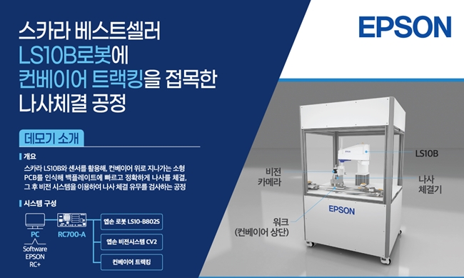 한국엡손 대리점 위더스테크, SMATEC 2023 참가해 엡손 기술력 공개