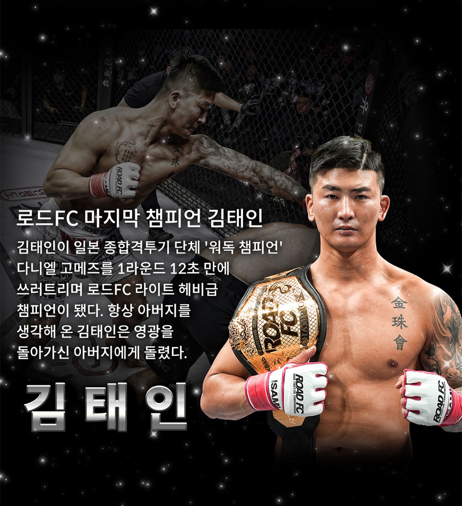 내년부터 확 바뀌는 로드FC...카드뉴스로 돌아보는 2022년