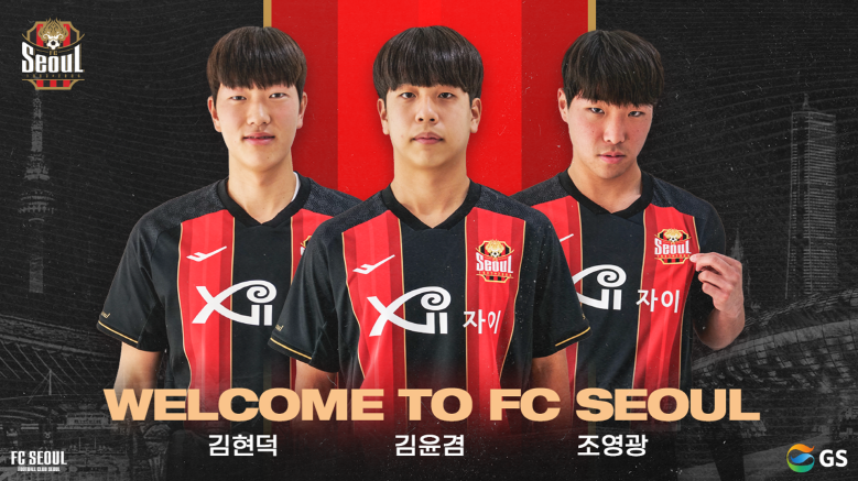 FC서울, 보인고 출신 조영광·김현덕·김윤겸 자유선발 영입