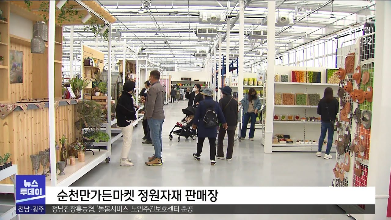 정원산업 발전 원동력...순천만 가든마켓 개장(R)