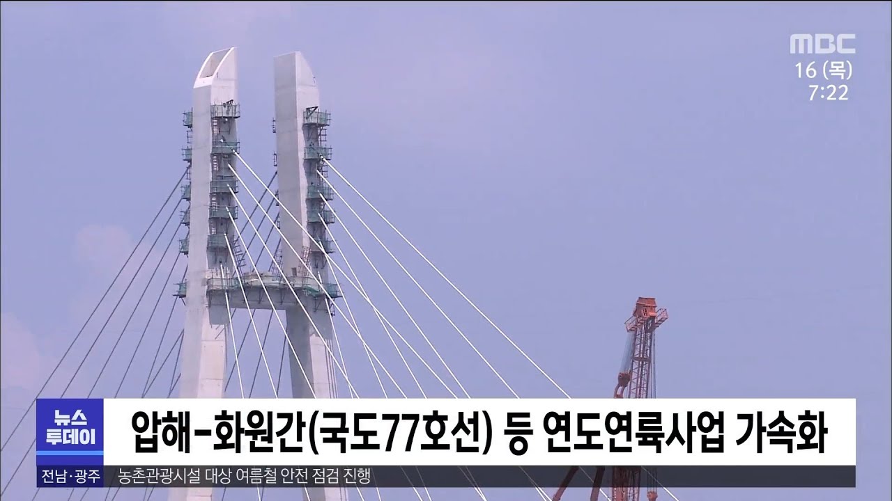 섬의 천국 전남, 다리의 천국 변모(R)