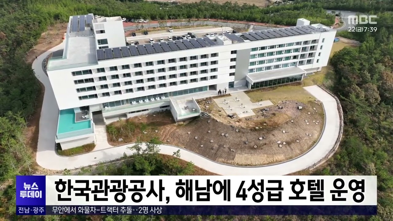 한국관광공사, 해남에 4성급 호텔 운영