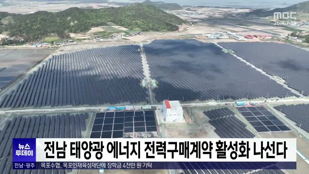 전남 태양광 에너지 전력구매계약 활성화 나선다