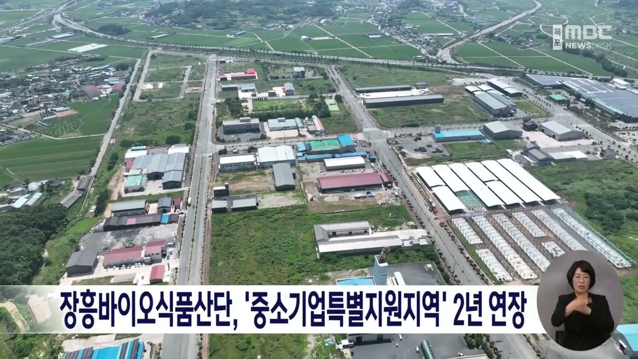 장흥바이오식품산단, 중소기업특별지원지역 2년 연장