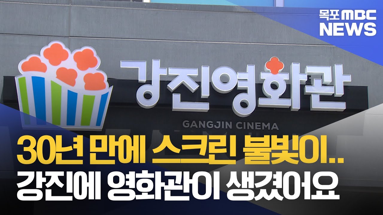 30년 만에 영화관 다시 생겼어요