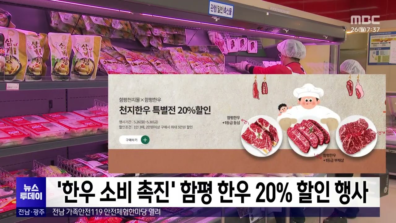 한우 소비 촉진 함평 한우 20% 할인 행사