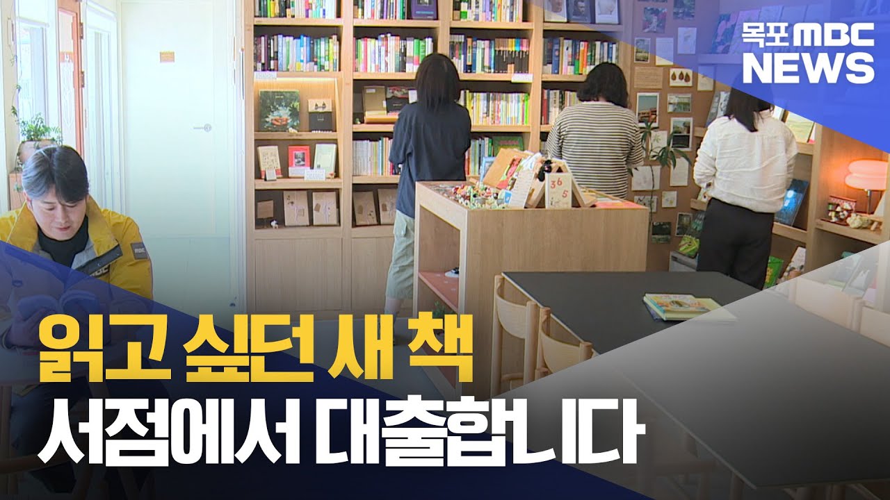 읽고 싶은 책, 동네 서점에서 바로 빌려가요