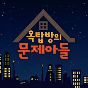 ‘옥탑방의문제아들’ 최근 열린 미국의 한 대학교...