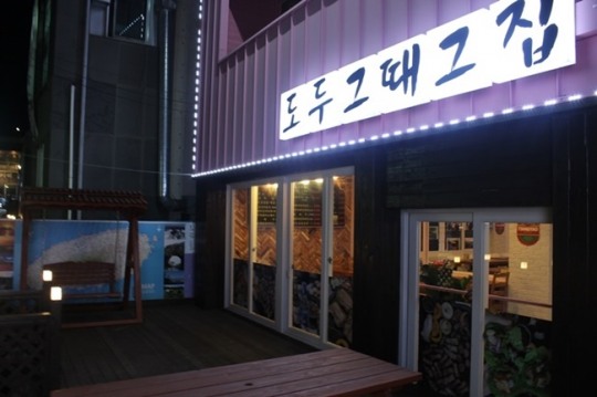 효리네민박단골집 ‘그때그집 도두점’, 사장님이 직접 초벌구이한 흑돼지구이맛집