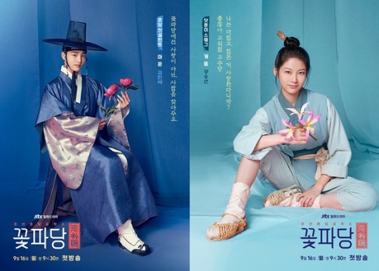 ‘꽃파당’ 조선 한량의 매력을 드러냈다.