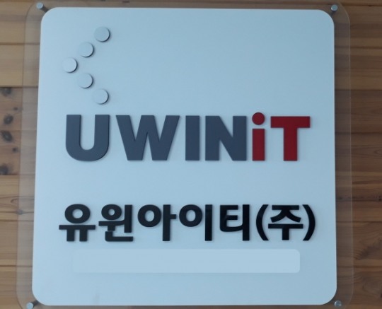 유윈아이티, 올해 연말까지 보건의료부문사업 분사 완료 예정