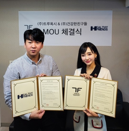 요가복 트루폭시, 건강한친구들과 MOU체결