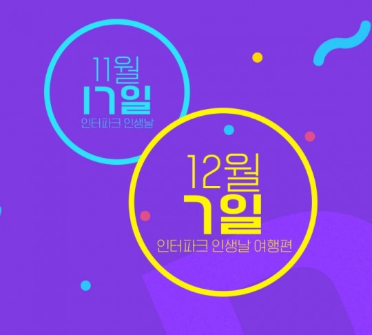 트립스토어 특가여행·인터파크 인생날 여행편 겨울여행 시즌 맞이 후끈