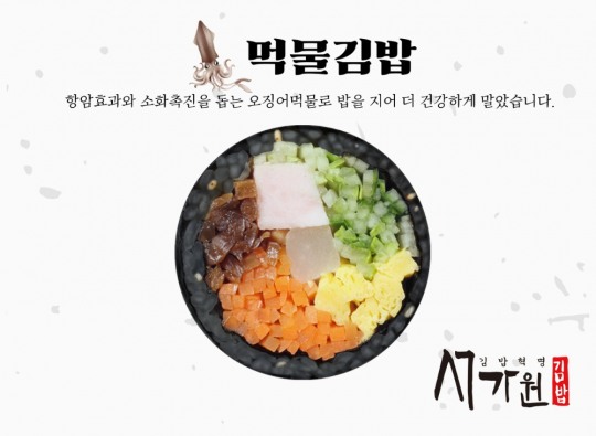 다이어트에 항암효과까지…서가원김밥, 신상 ‘먹물김밥’으로 여심저격