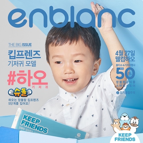 ‘슈돌’ 개리아들 강하오… 물티슈 브랜드 앙블랑 킵프렌즈 기저귀 모델 발탁